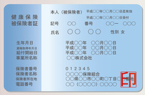健康保険