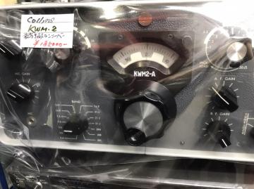 Collins　コリンズ　 KWM2-A　3.4-28.7MHz 最高級トランシーバー